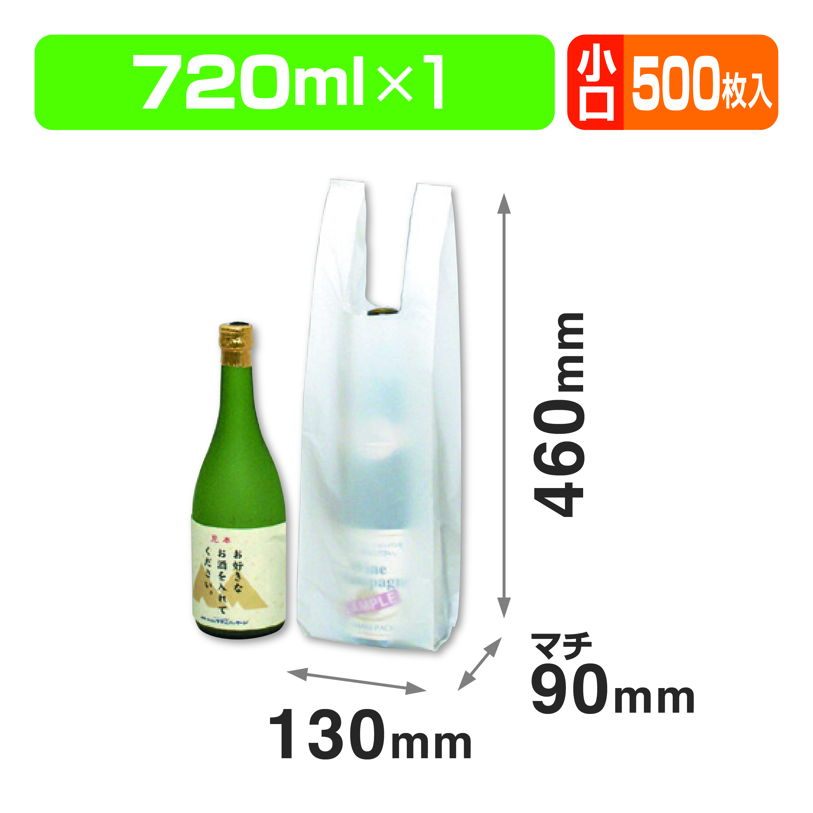 720ml1本用ポリ袋 小口