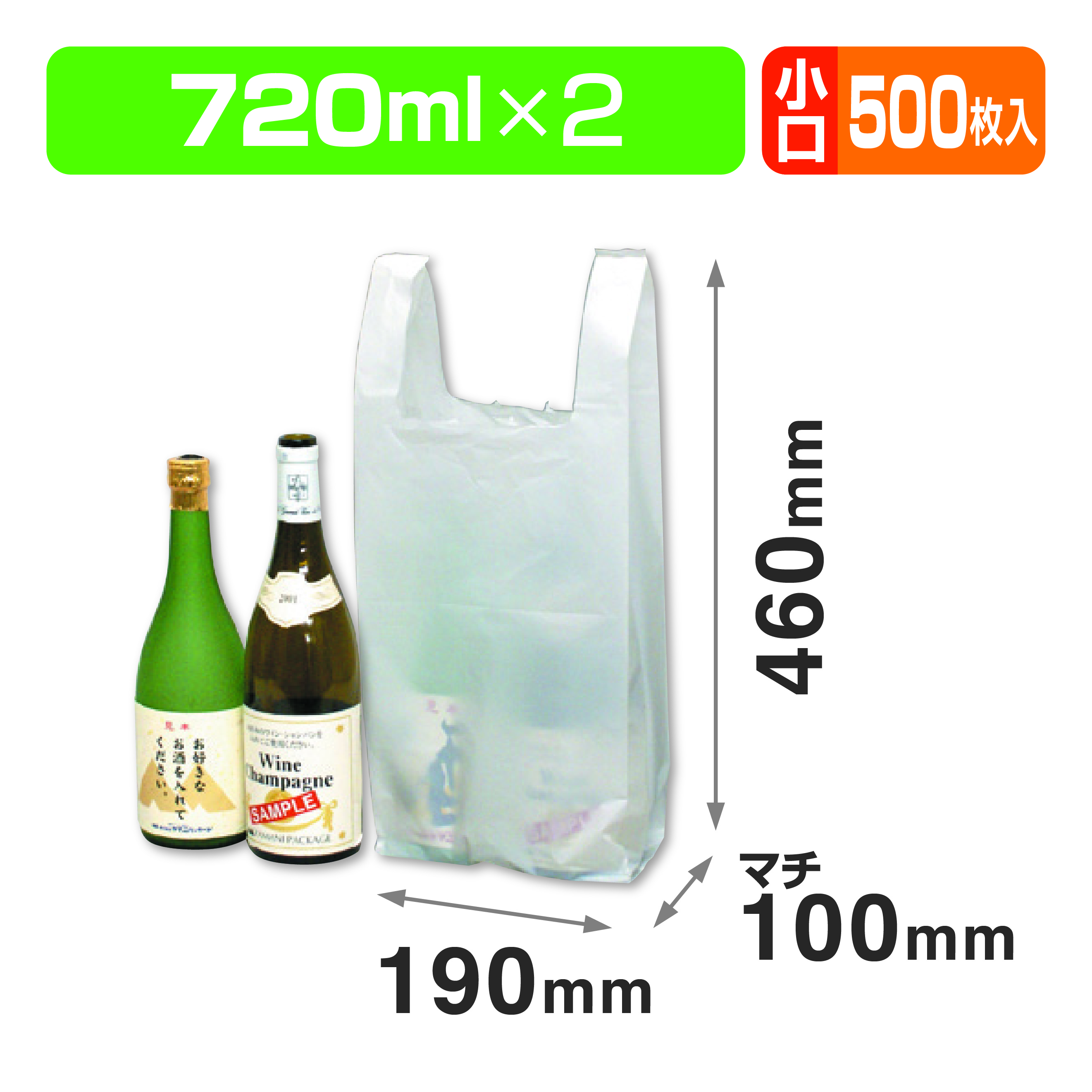 720ml2本用ポリ袋 小口