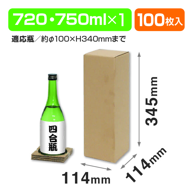 和洋酒兼用1本 お値打ち宅配箱