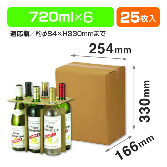 720ml細瓶6本 お値打ち宅配箱