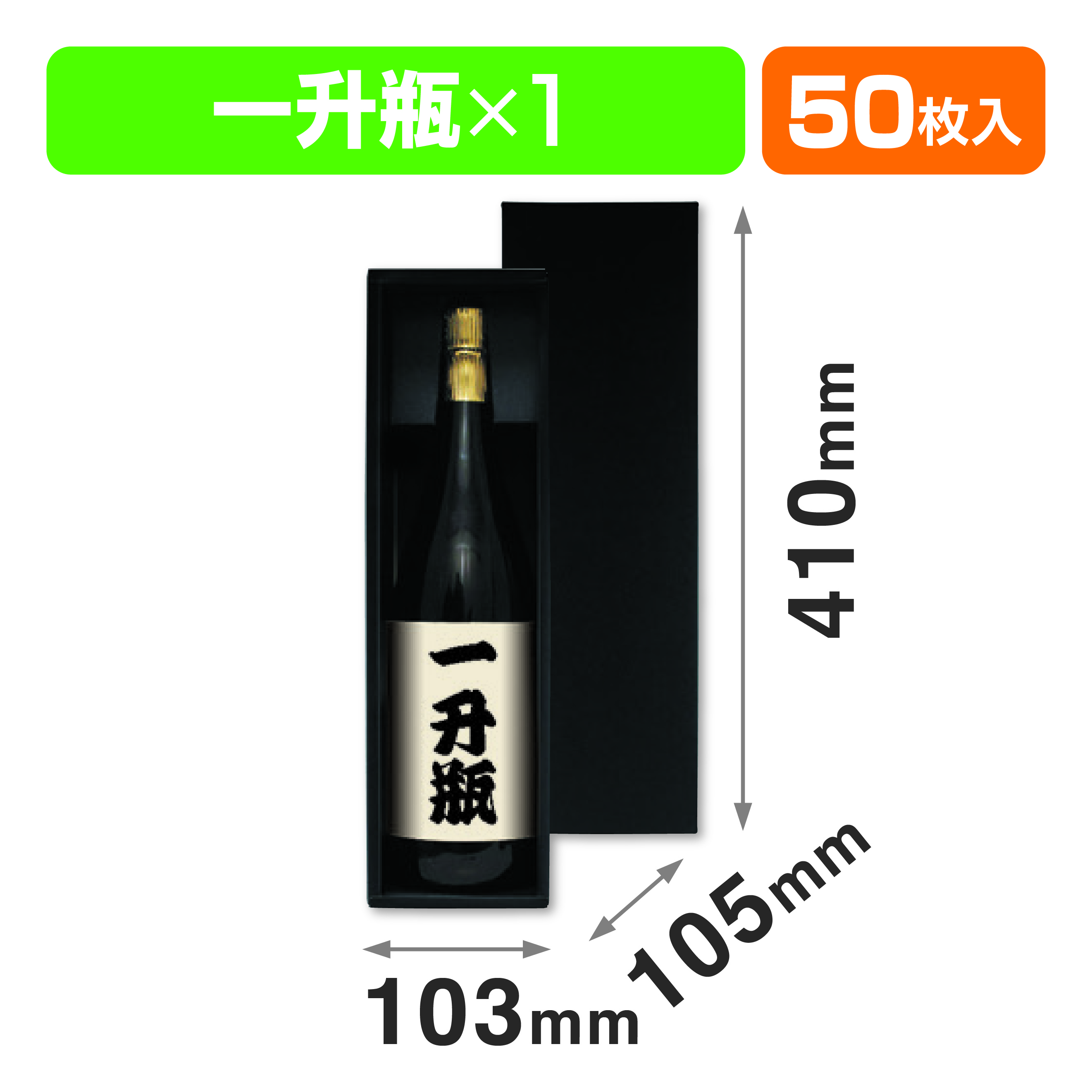 1.8L×1本箱 黒