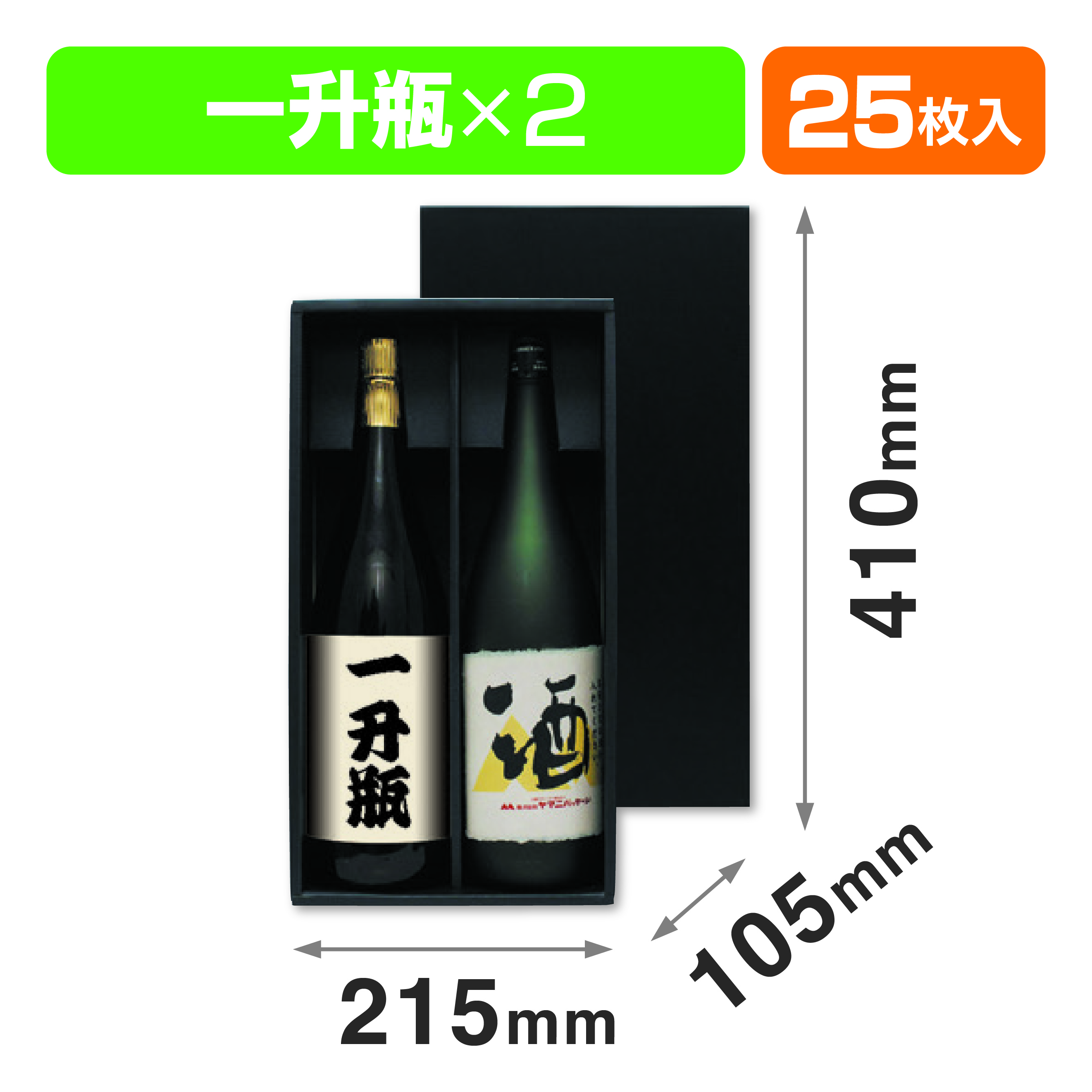 1.8L×2本箱 黒