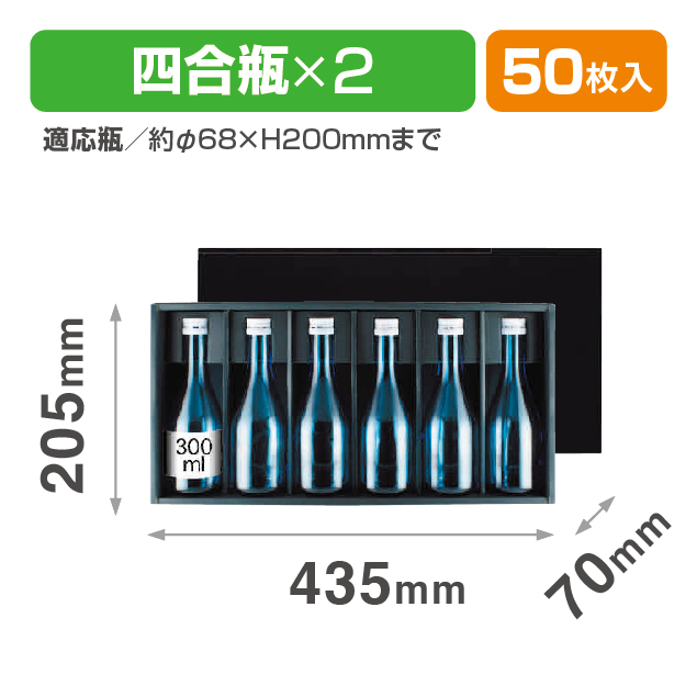 300ml×6本箱 黒