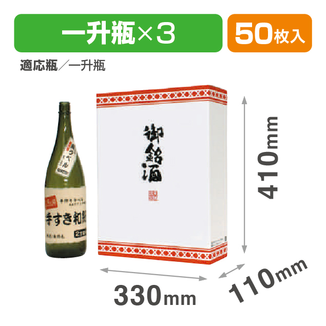 御銘酒1.8L 3本