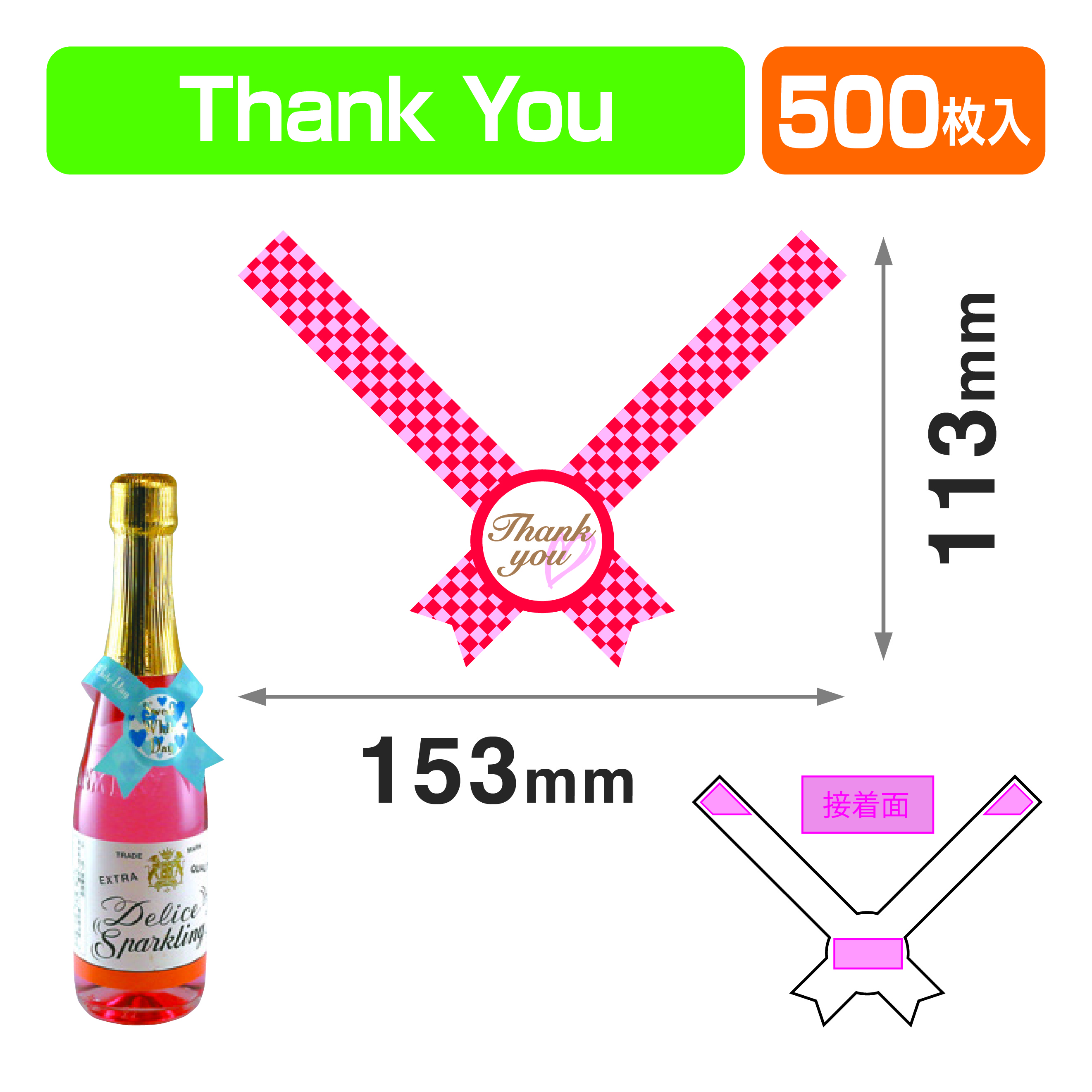 リボン型シール Thank you 赤
