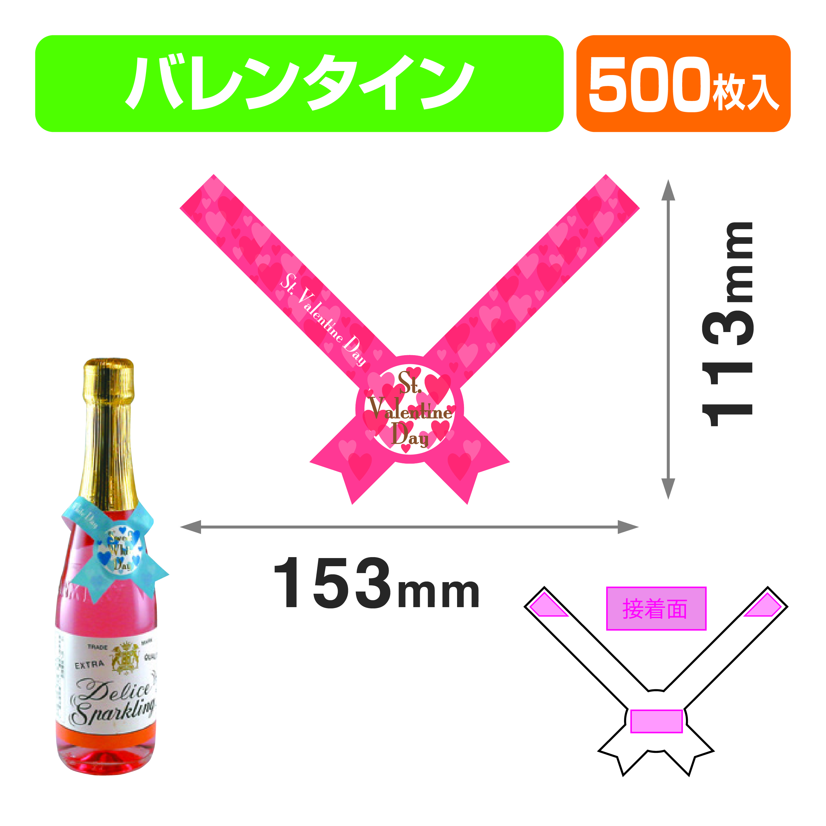 リボン型シール バレンタイン