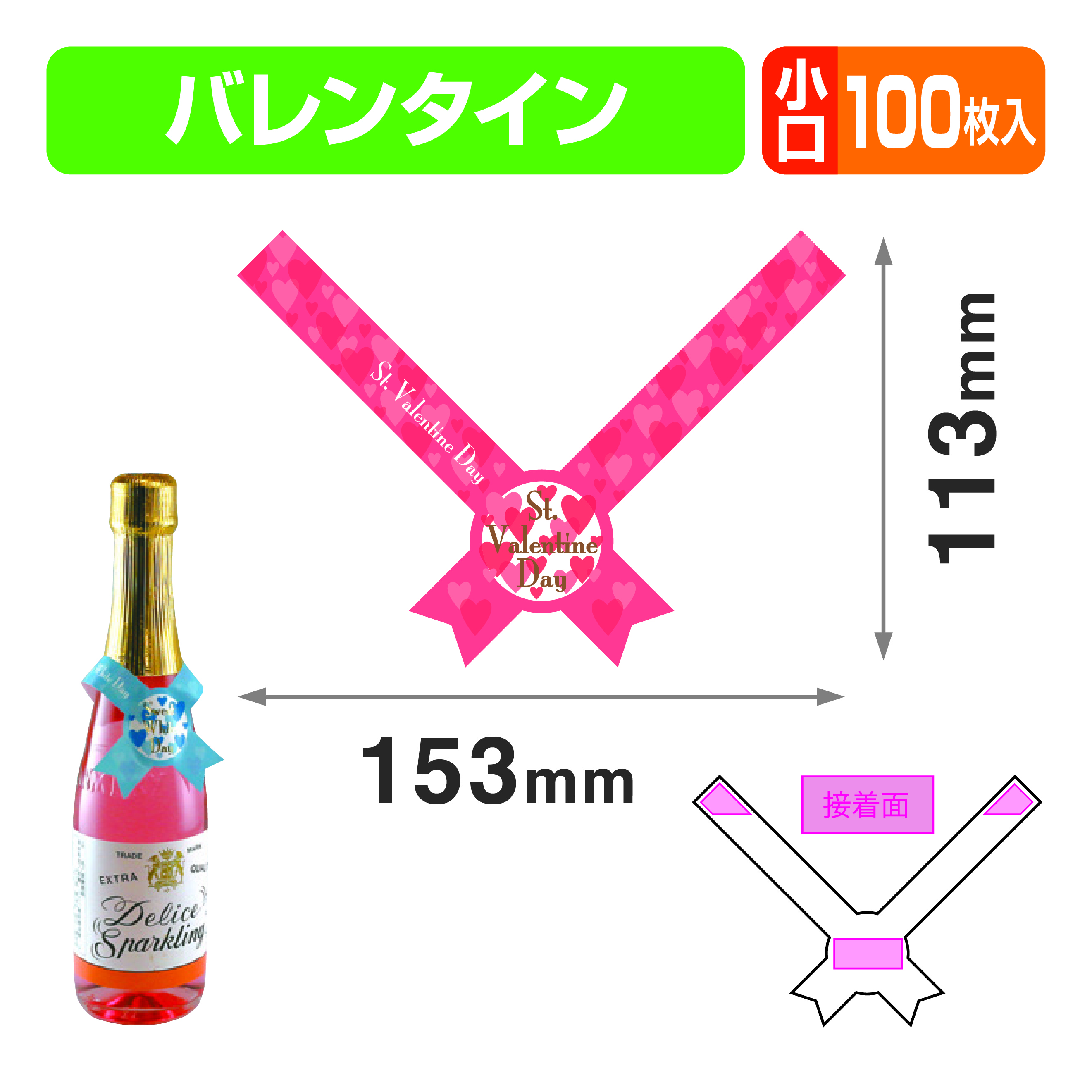 リボン型シール バレンタイン