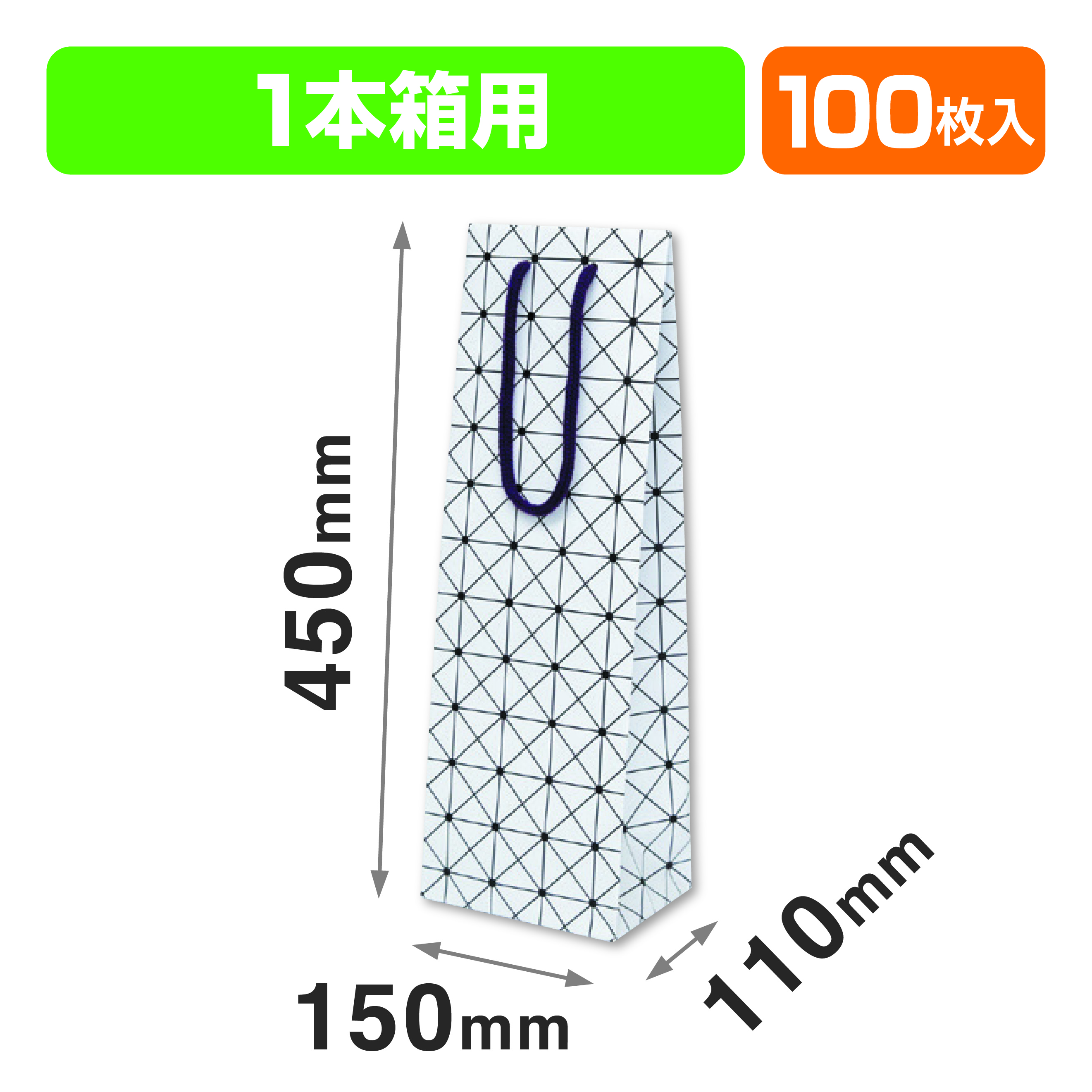 1本箱用手提袋