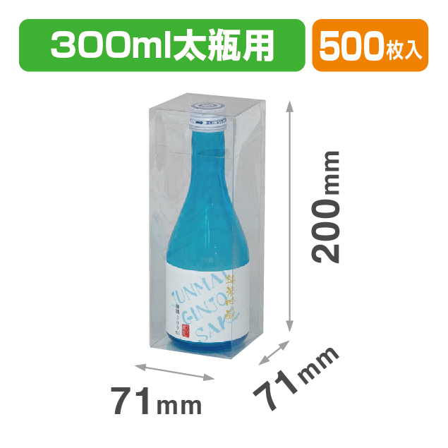 300ml太ビン用
