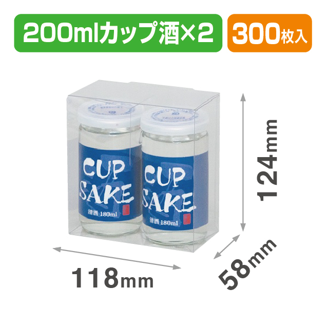56φ200mlカップ酒2本用