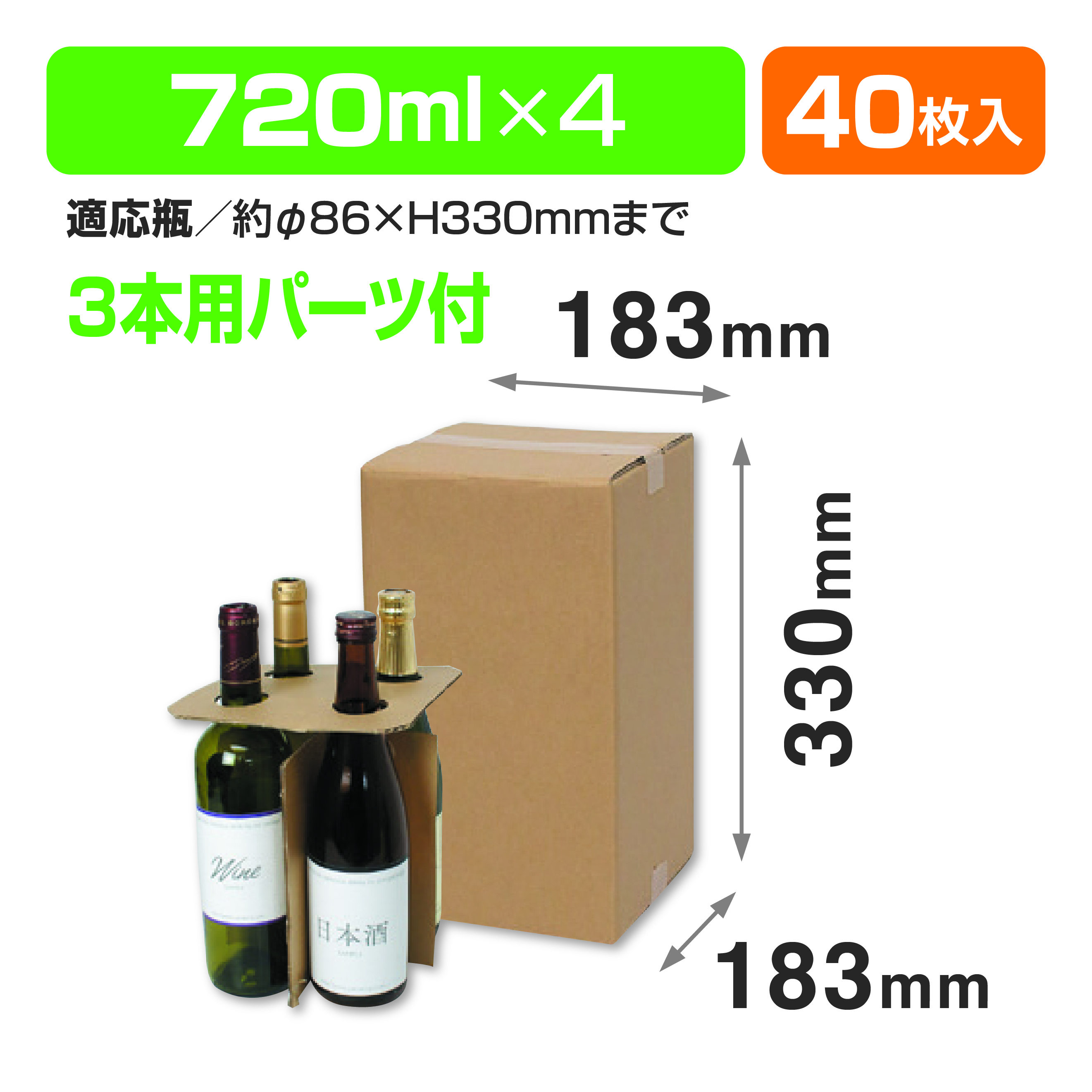 和洋酒兼用4本 お値打ち宅配箱