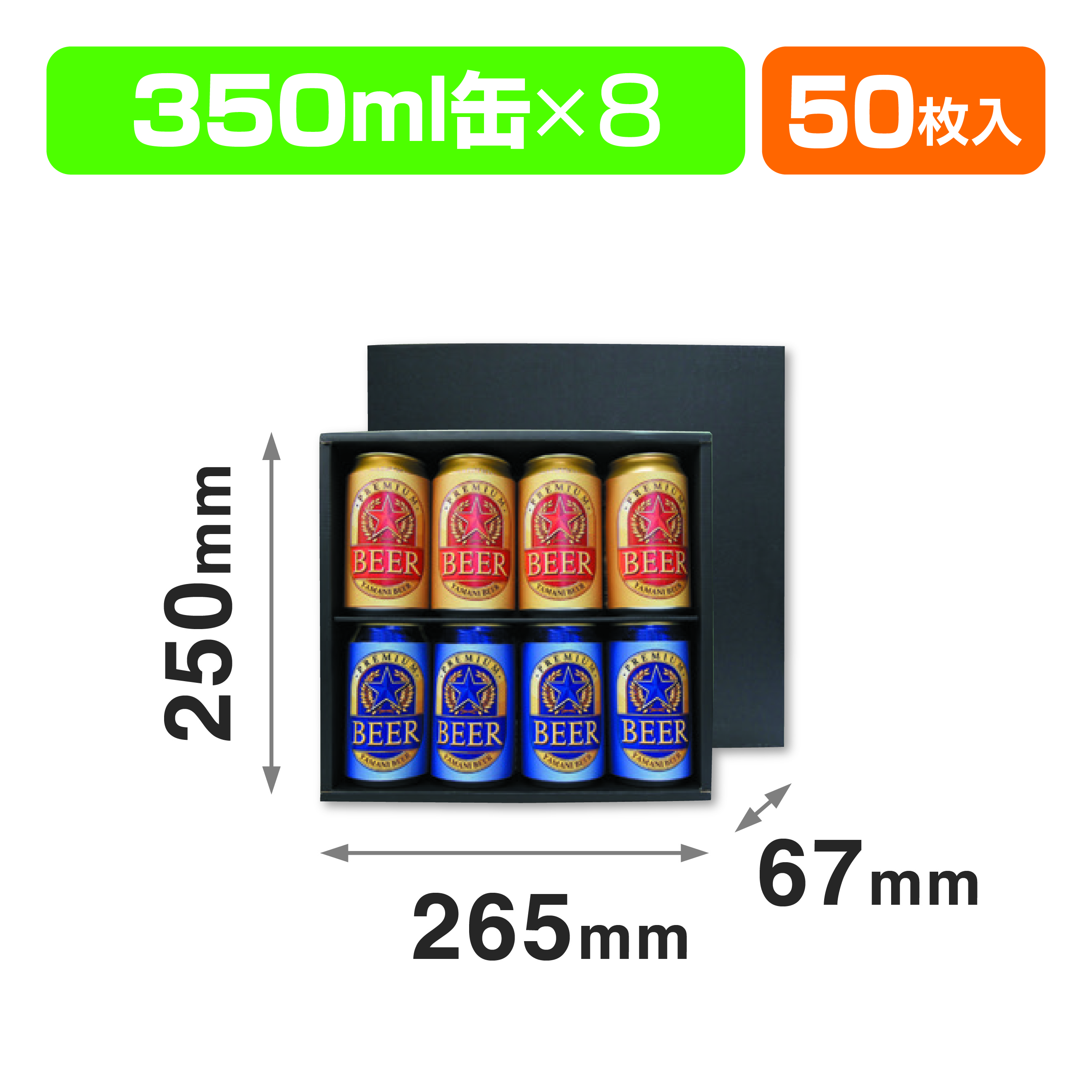 プレミアム缶ビール 8本