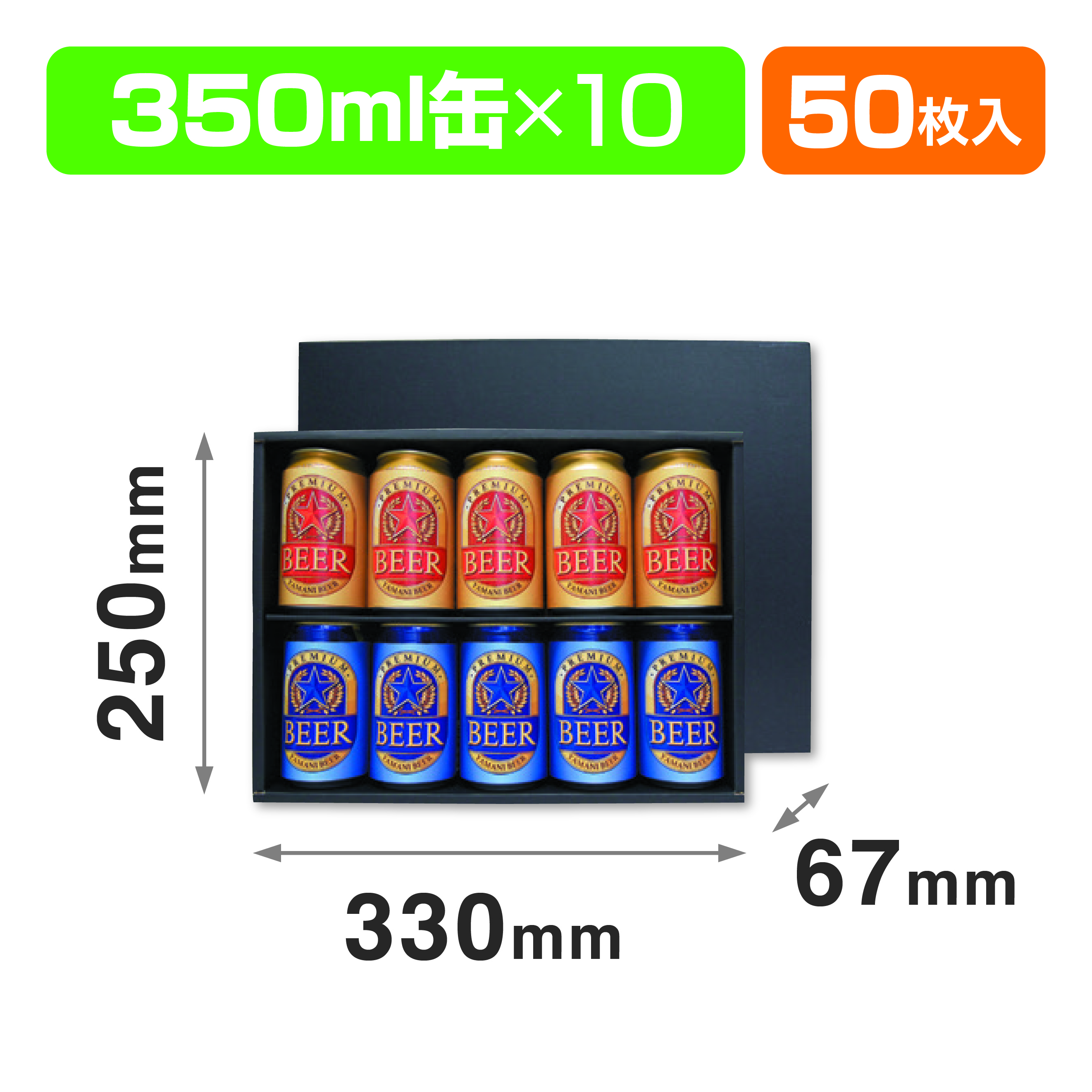 プレミアム缶ビール 10本