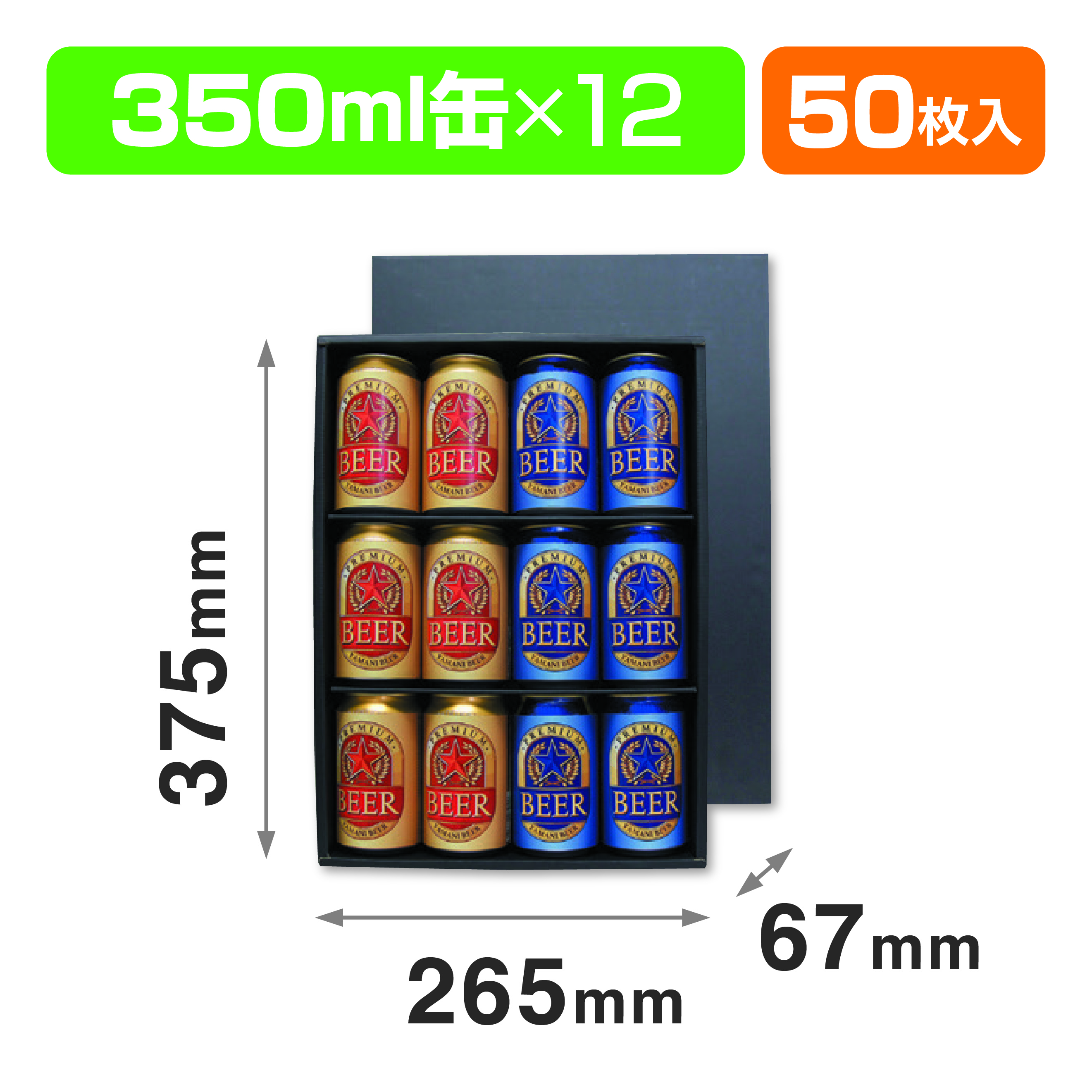 プレミアム缶ビール 12本