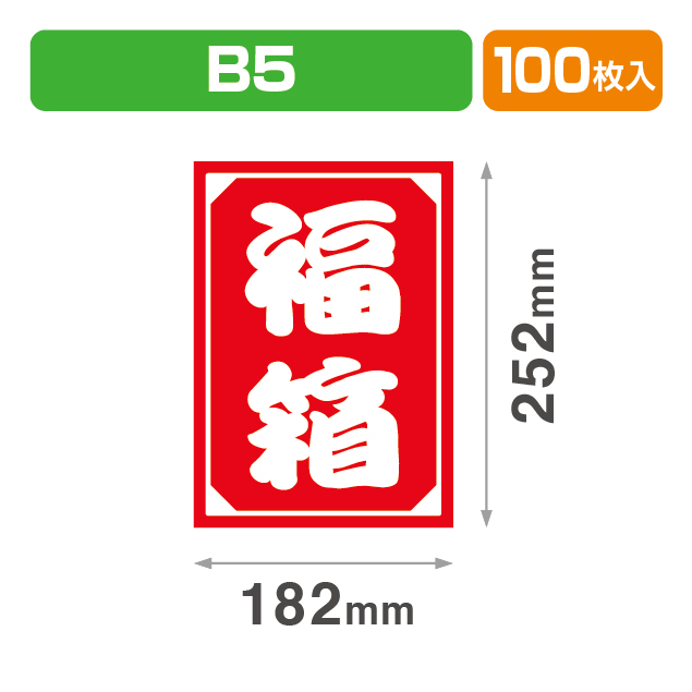 福箱シール
