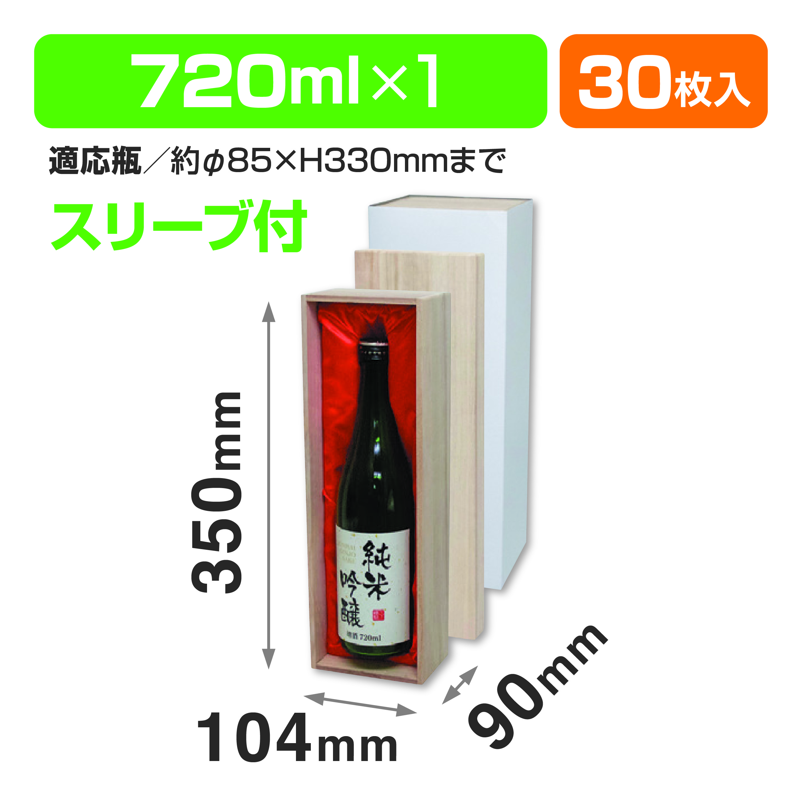 高級桐箱720ml×1本 赤