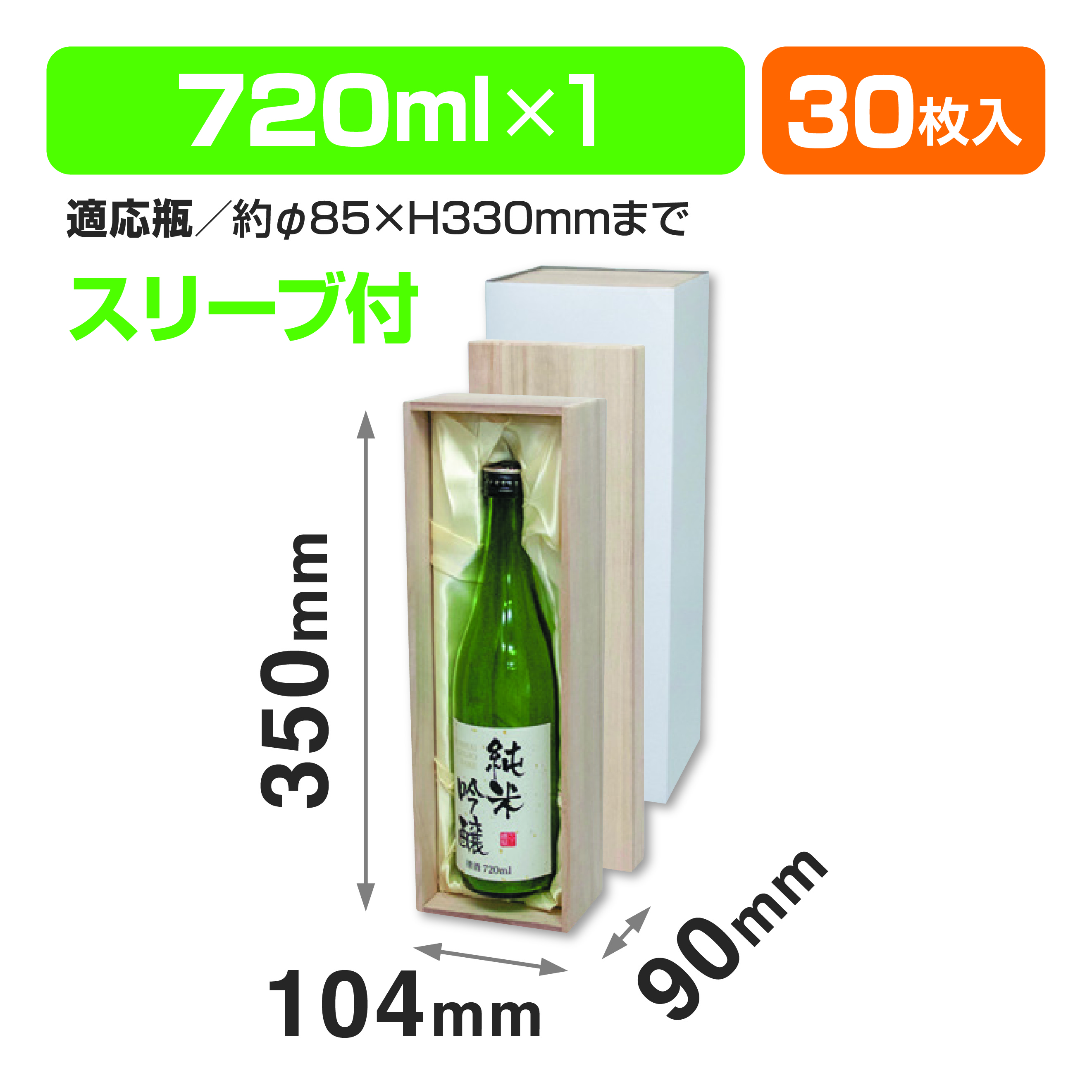 高級桐箱720ml×1本 クリーム