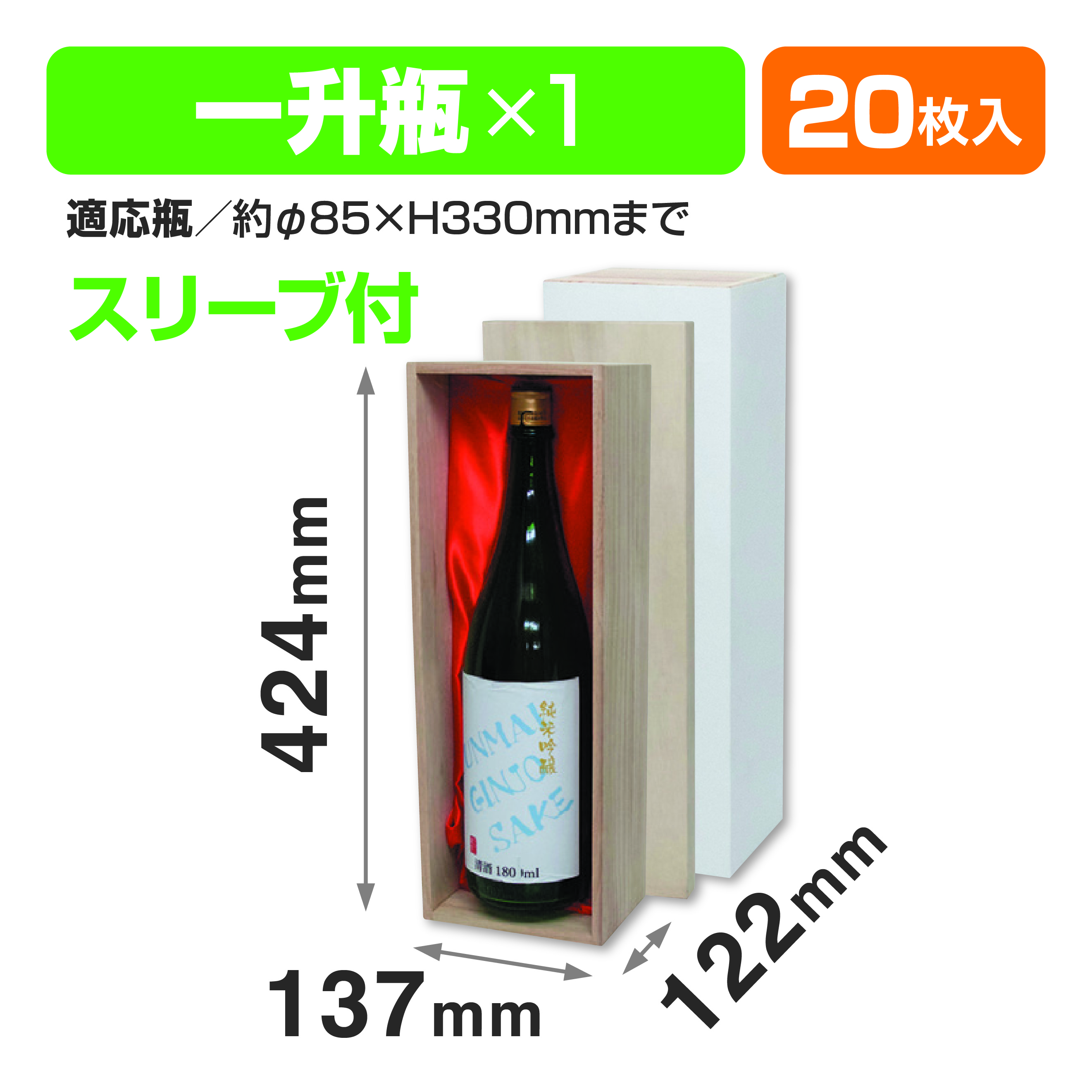 高級桐箱1.8l×1本 赤