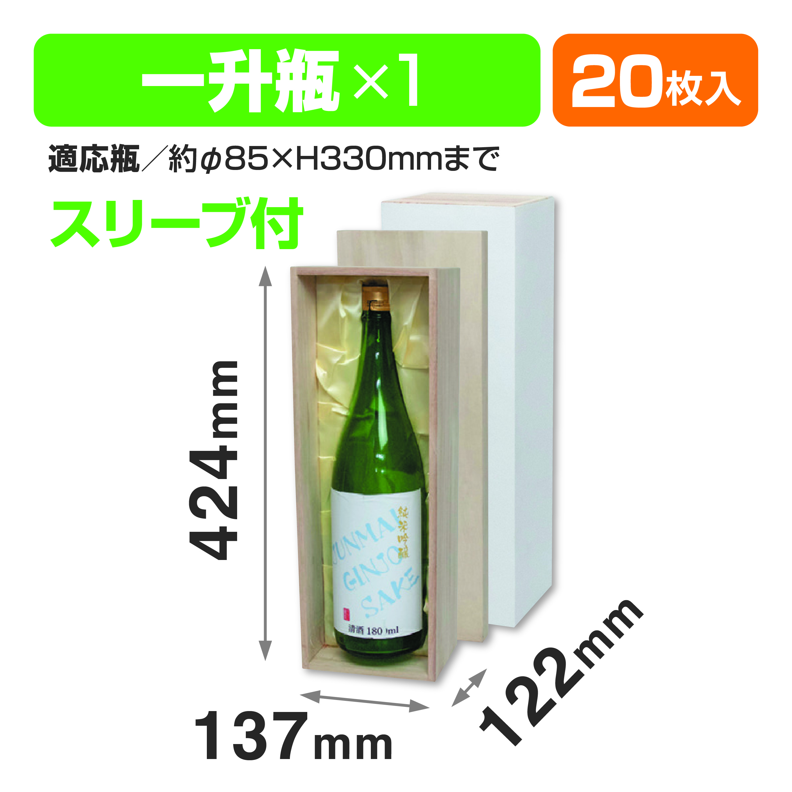 高級桐箱1.8l×1本 クリーム