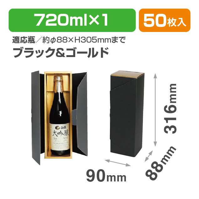 ブラック&ゴールド 720ml×1本