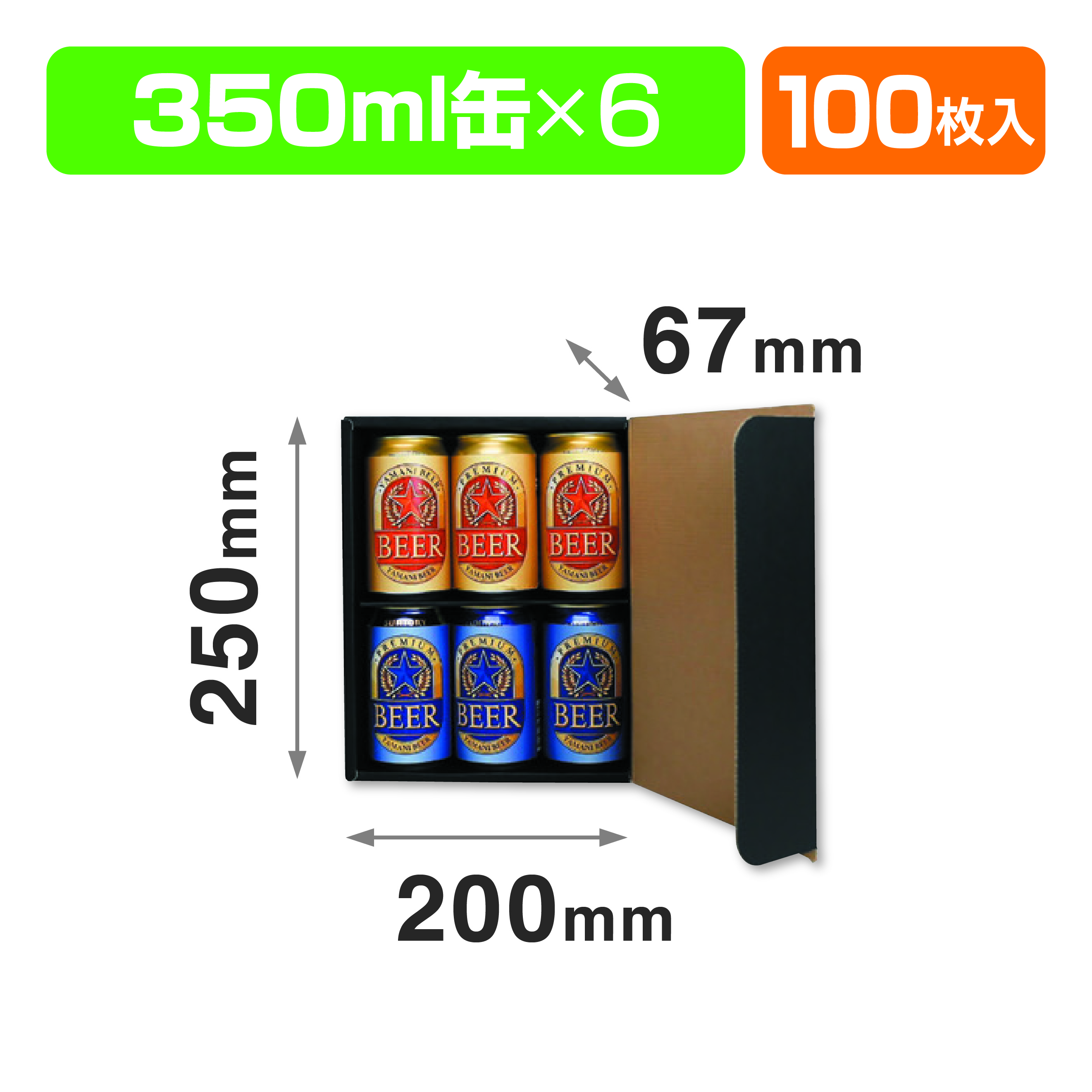 プレミアム缶ビール 6本