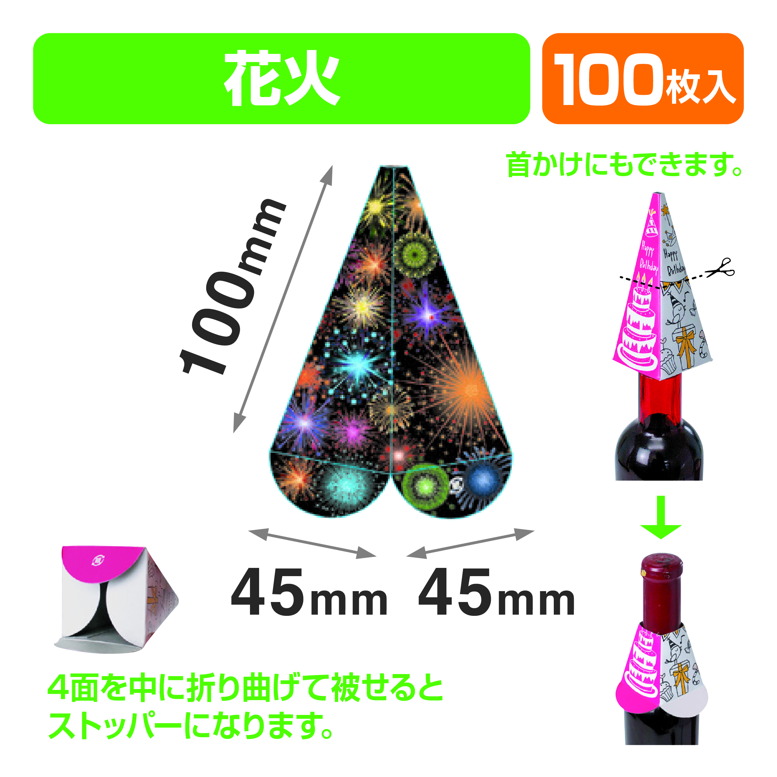 ボトルキャップ 花火