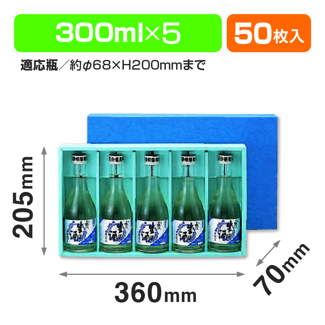 生酒300ml×5本入