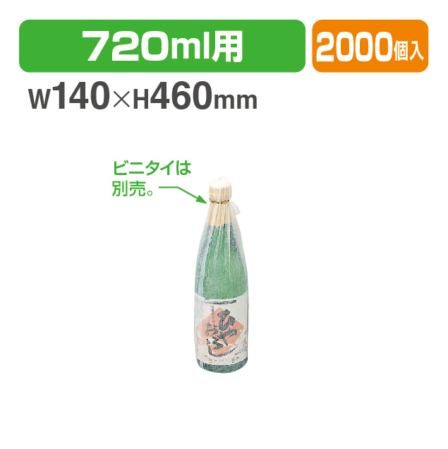 クリスタルパック720ml用