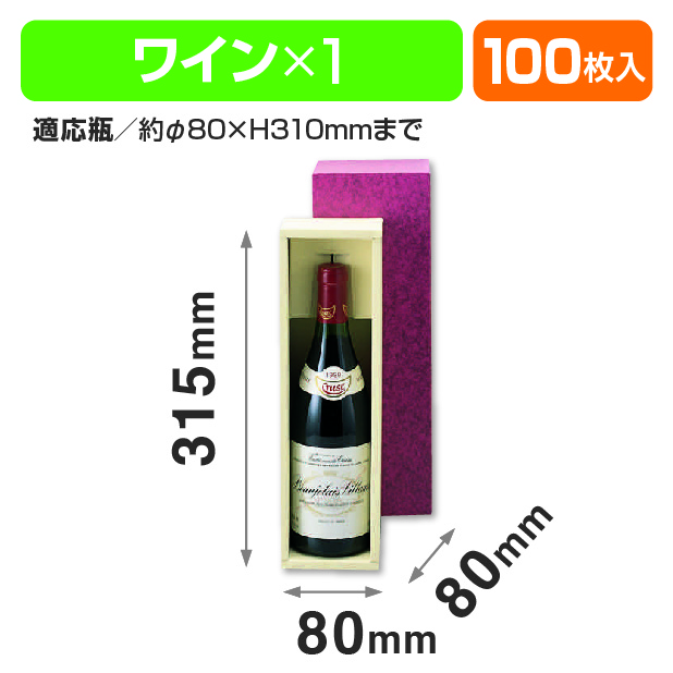 ワイン1本入
