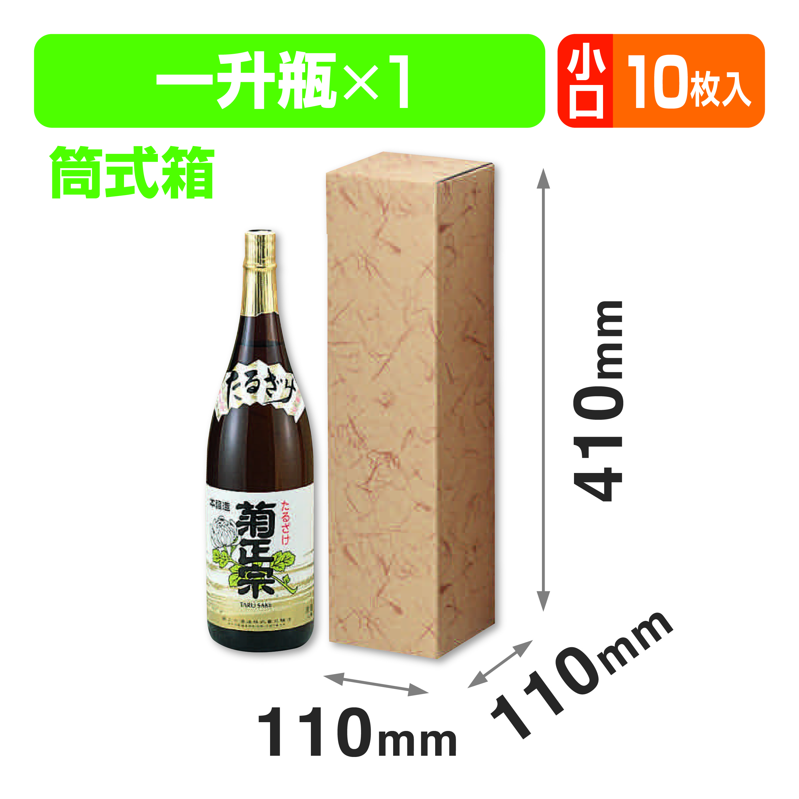 一升瓶1本入無地小口