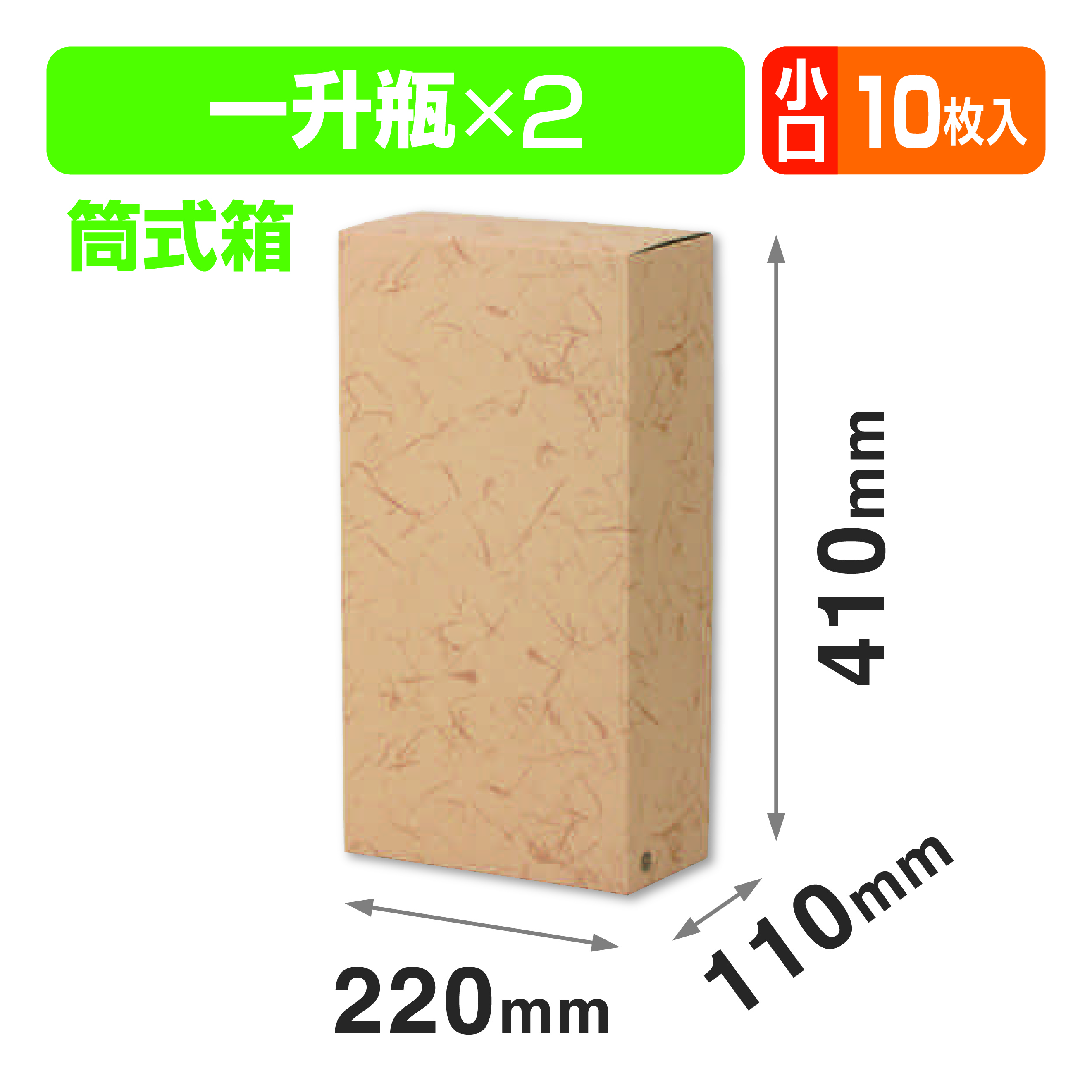 一升瓶2本入無地小口