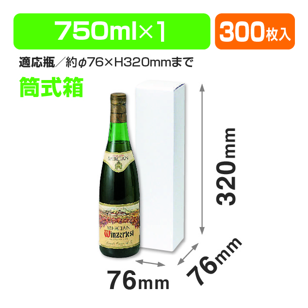 ワイン･地酒白箱