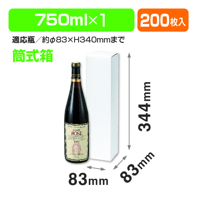 ワイン･地酒白箱