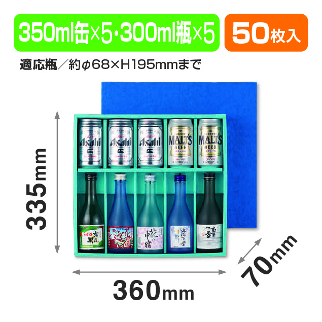 350ml缶×5本･300ml×5本（300~360ml瓶）