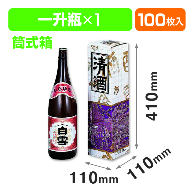 清酒1本