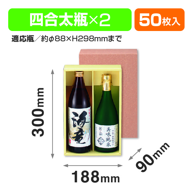 太瓶2本入