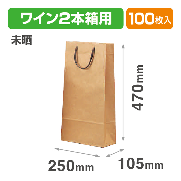 ロングワイン2本手提袋