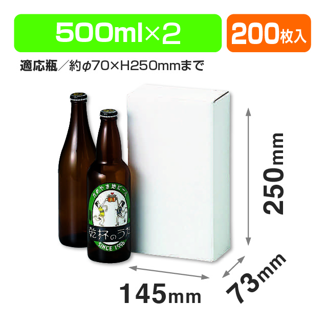 地ビール500ml×2本入