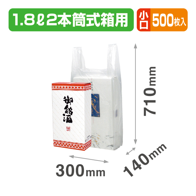 Uバック1.8L×2本筒式箱用 小口