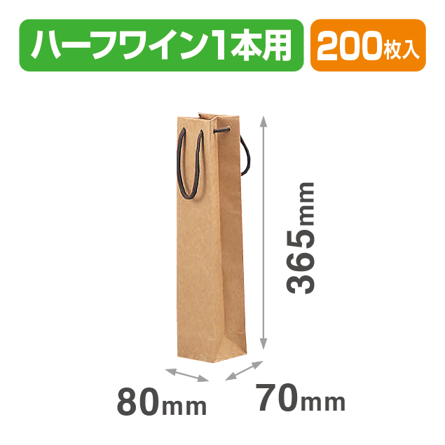 ハーフワイン手提袋(茶)