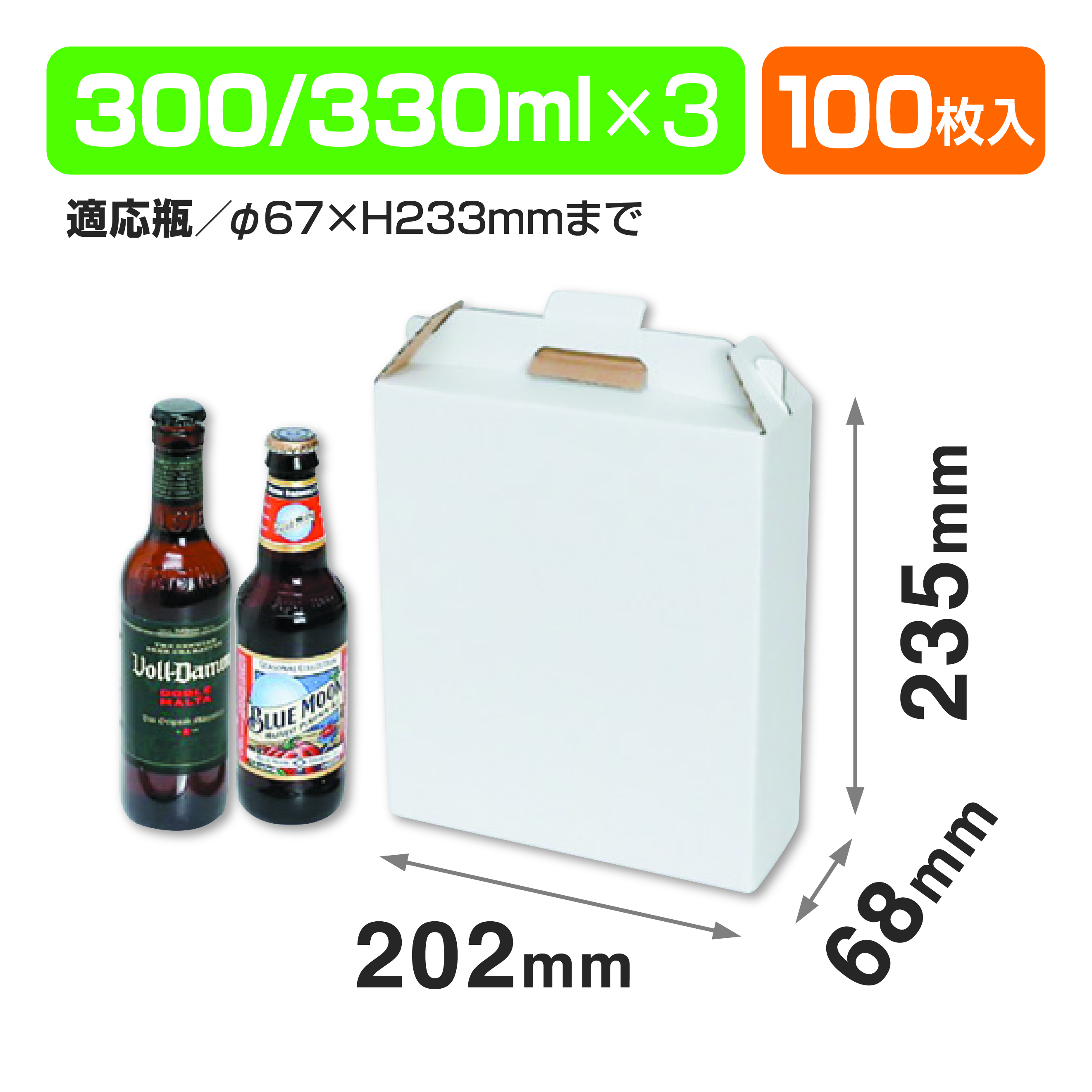 地ビール330ml×3本入