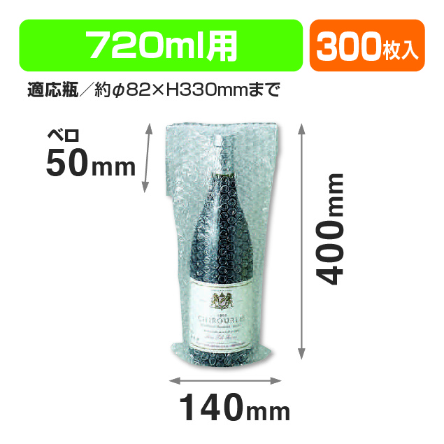酒･ワイン用エアーキャップ