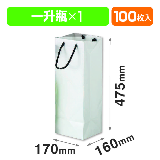 一升瓶1本白手提袋