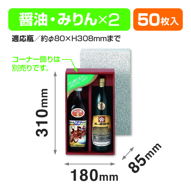 詰め合せみりん･酢