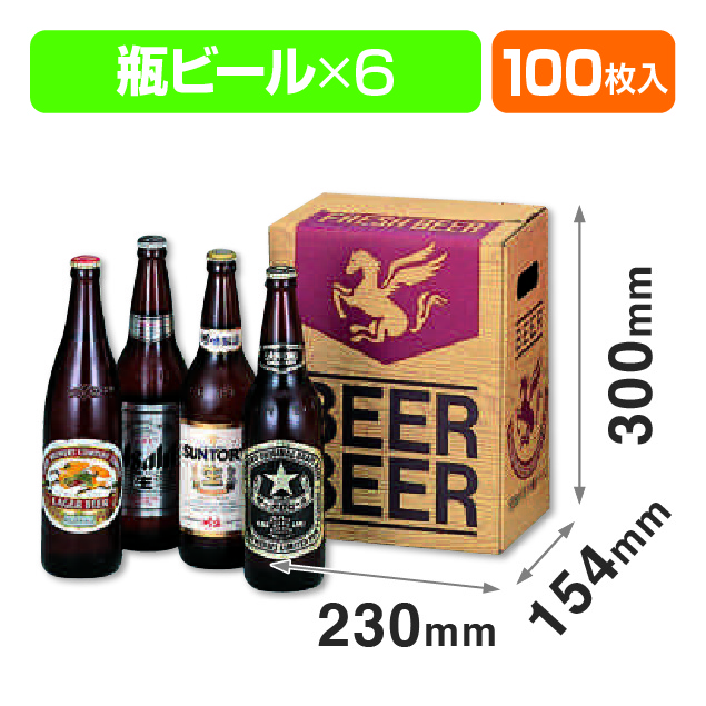 ビール6本入