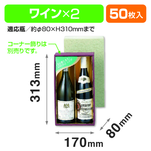 ワイン2本入(金)