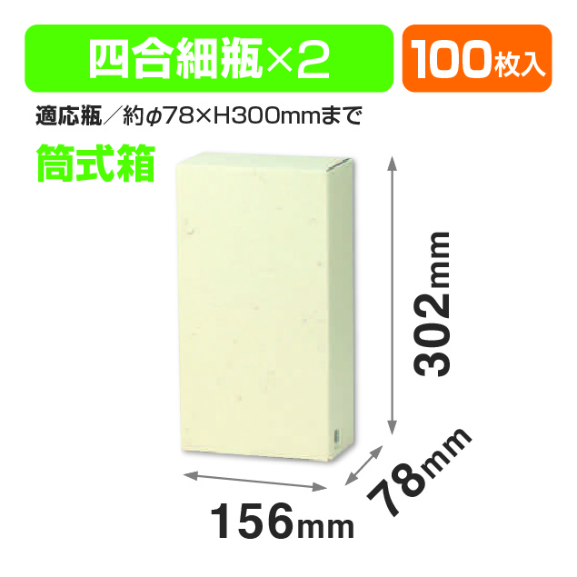筒式清酒720ml×2本