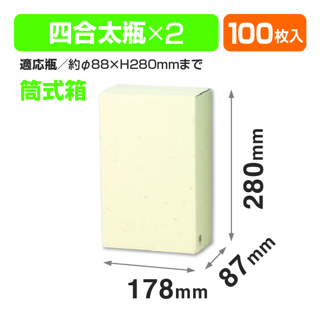 筒式清酒太瓶720ml×2本