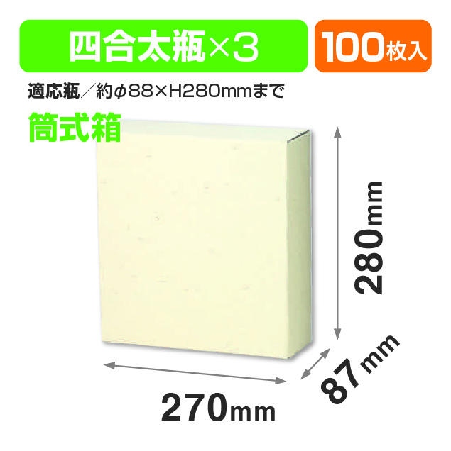 筒式清酒太瓶720ml×3本