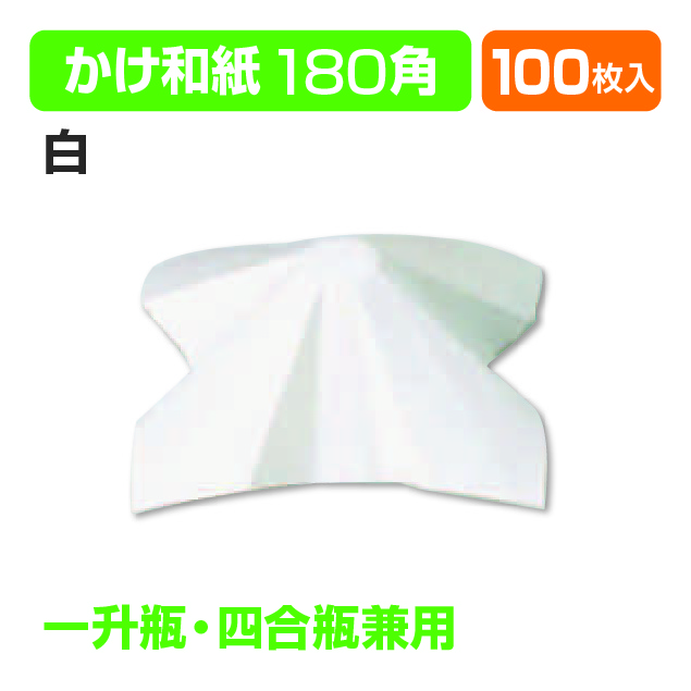 かけ和紙(白)